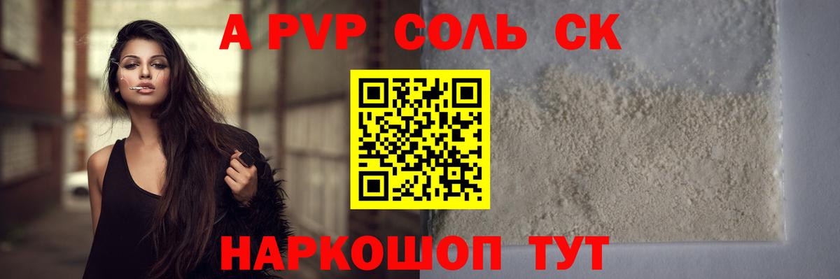 А ПВП СК  Вход с VPN  Альфа ПВП СК КРИС  Владивосток  Alpha PVP  Alpha-PVP Crystall 