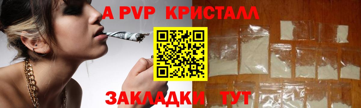 Альфа ПВП Crystall Владивосток