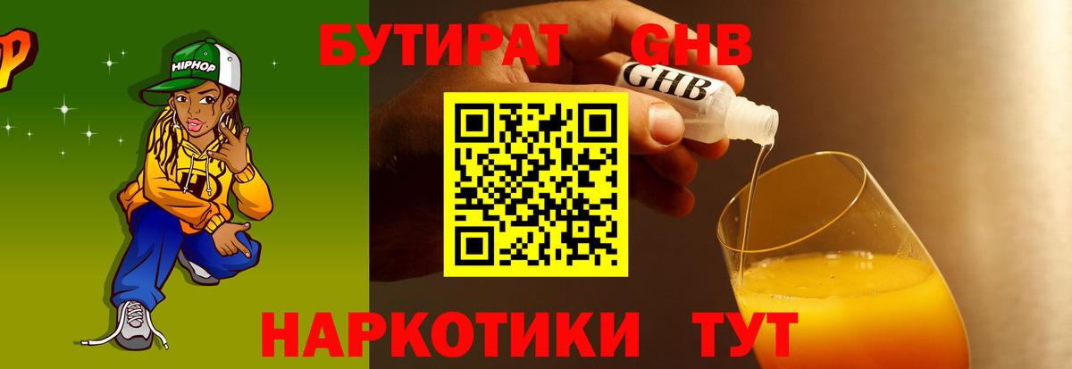 Владивосток  Бутират  Вход с VPN  Бутират бутандиол 
