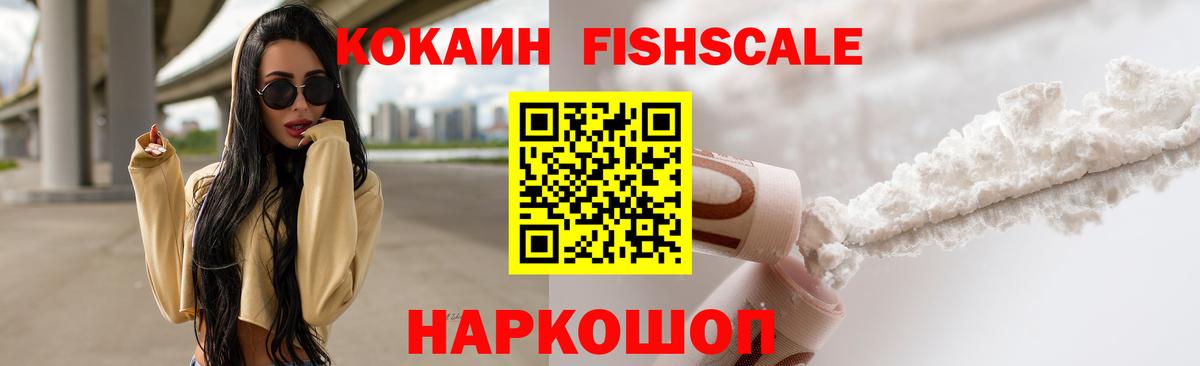Cocaine  Кокаин Columbia  Кокаин Fish Scale  Вход с VPN  Владивосток 