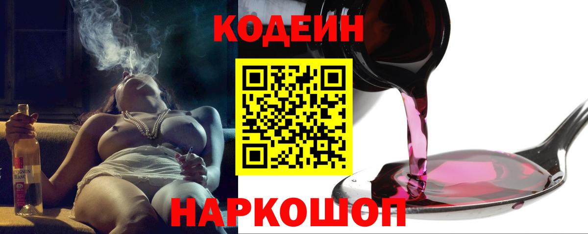 Владивосток  Кодеиновый сироп Lean напиток Lean (лин)  Codein напиток Lean (лин)  Вход с VPN 