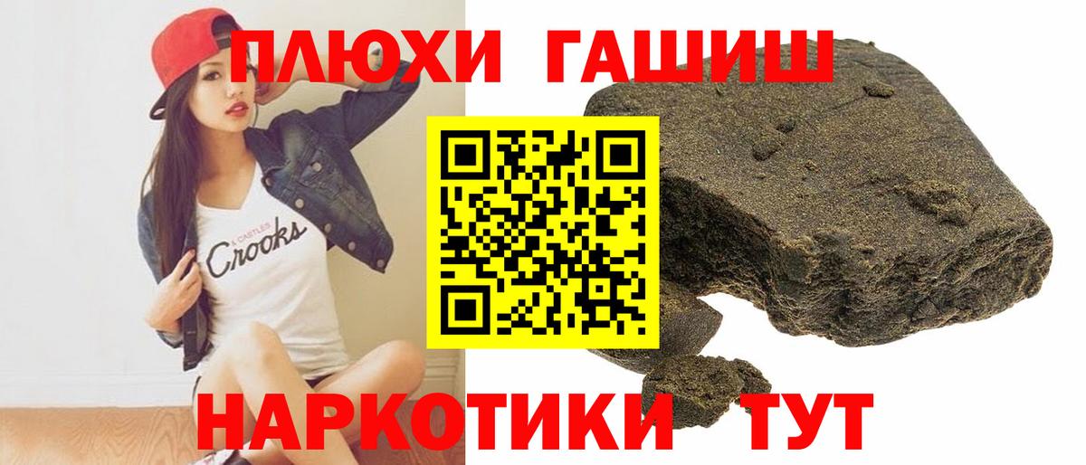 ГАШИШ хэш  Гашиш VHQ  Вход с VPN  Владивосток 