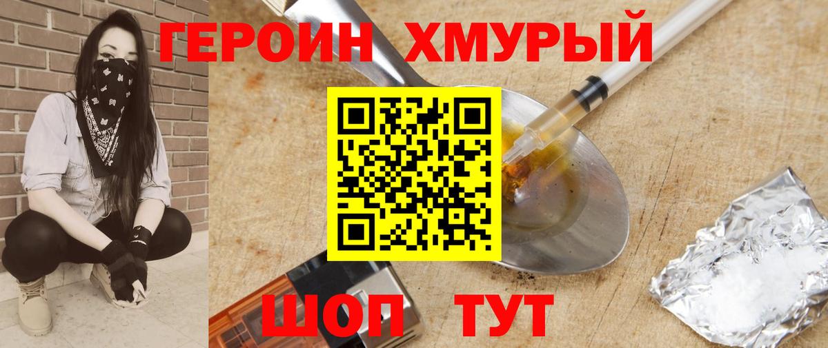 ГЕРОИН VHQ  ГЕРОИН  Владивосток  Вход с VPN 