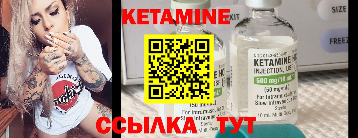 Кетамин VHQ Владивосток