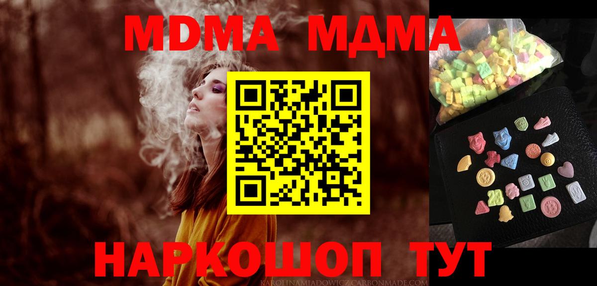 Владивосток  МДМА Molly  MDMA кристаллы  MDMA  Вход с VPN 